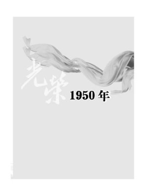 cover image of 光荣&#8212;浙江60年全国劳模风采(China Model Worker)